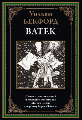 

Книга, Ватек, твердая обложка