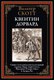 Книга СЗКЭО Квентин Дорвард, твердая обложка (Скотт В. ) - 