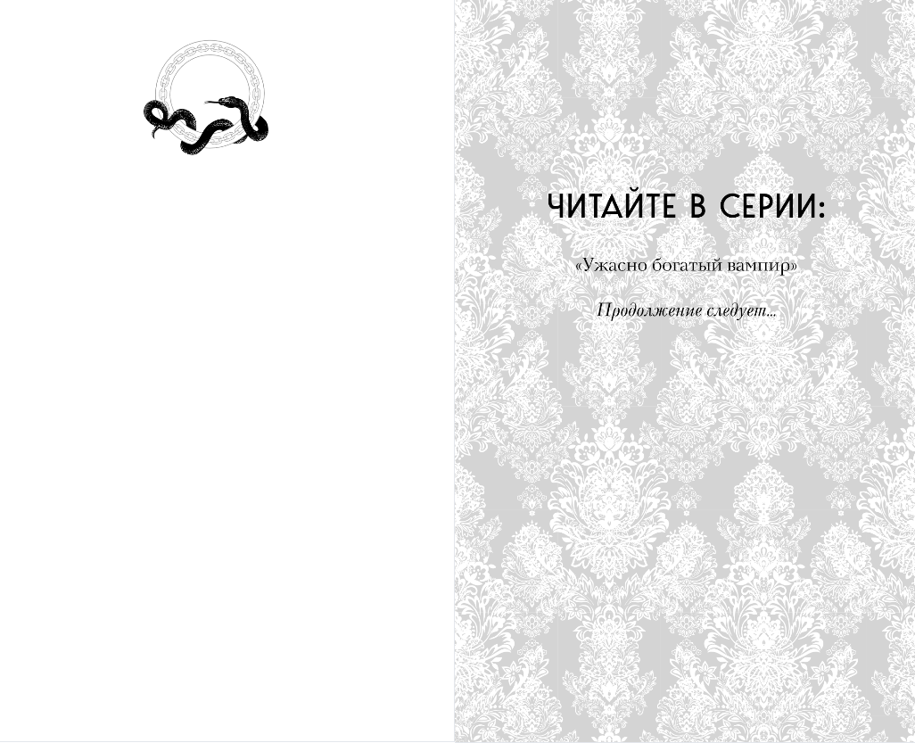 Художественная книга FreeDom Ужасно богатый вампир, твердая обложка (Ли Женева) — фото 2