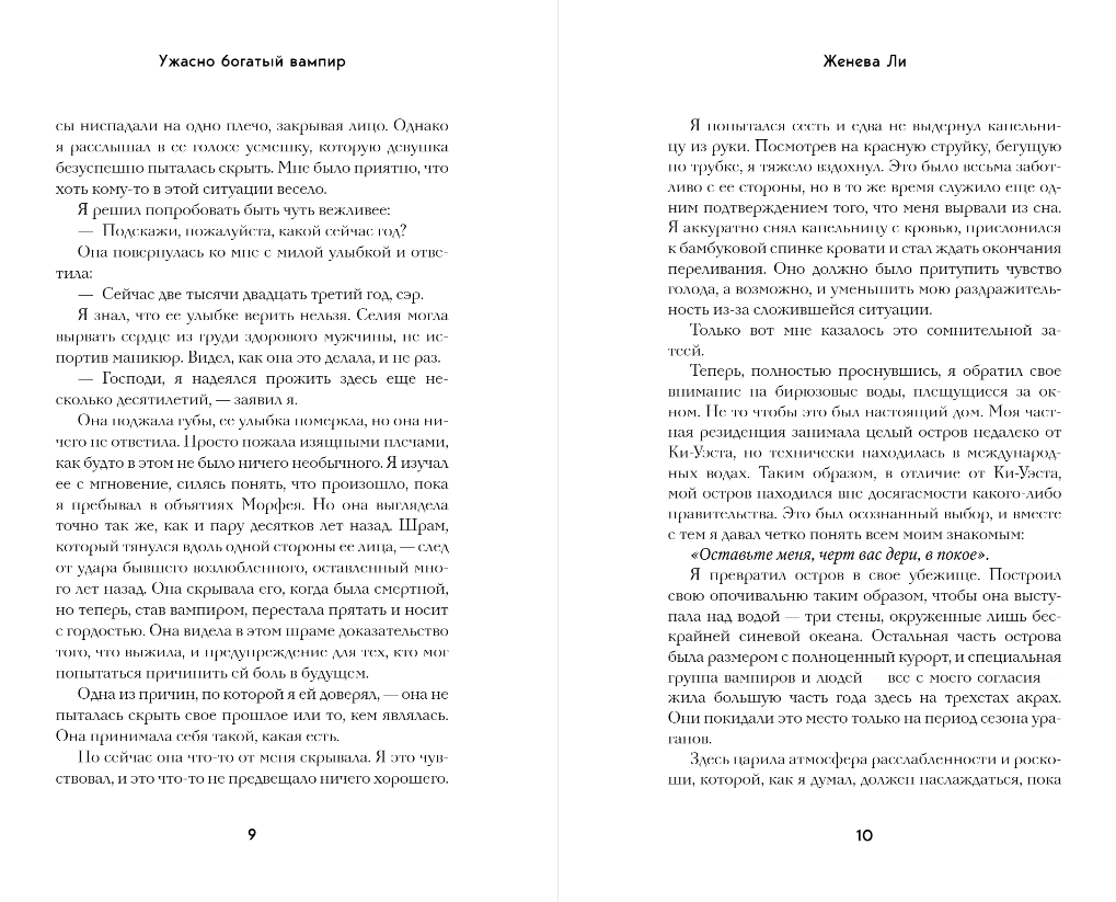 Художественная книга FreeDom Ужасно богатый вампир, твердая обложка (Ли Женева) — фото 5