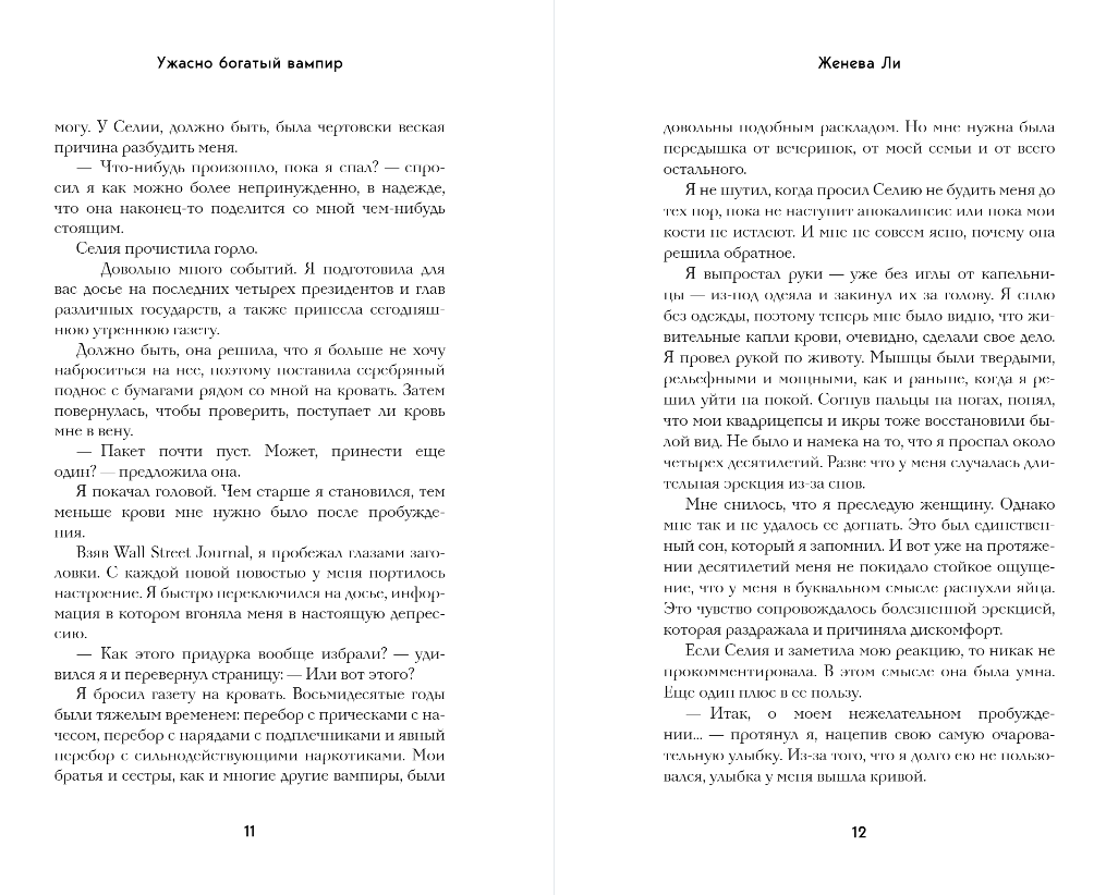Художественная книга FreeDom Ужасно богатый вампир, твердая обложка (Ли Женева) — фото 6