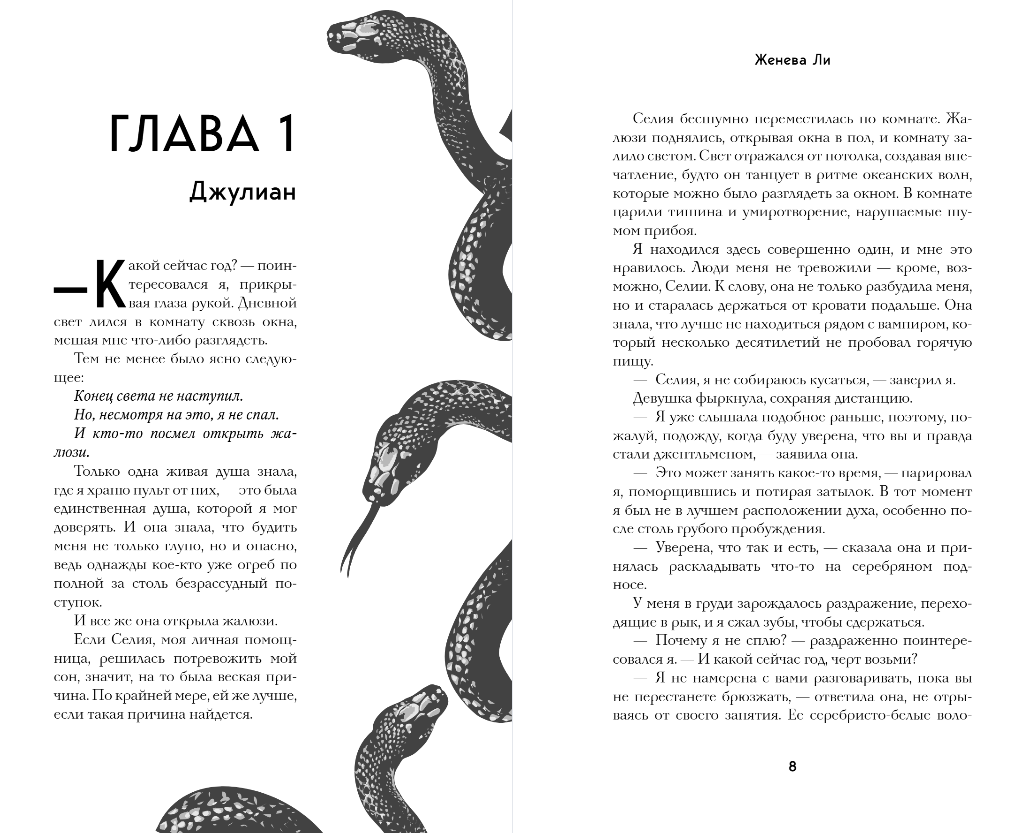 Художественная книга FreeDom Ужасно богатый вампир, твердая обложка (Ли Женева) — фото 4