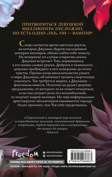 Книга FreeDom Ужасно богатый вампир, твердая обложка (Ли Женева)