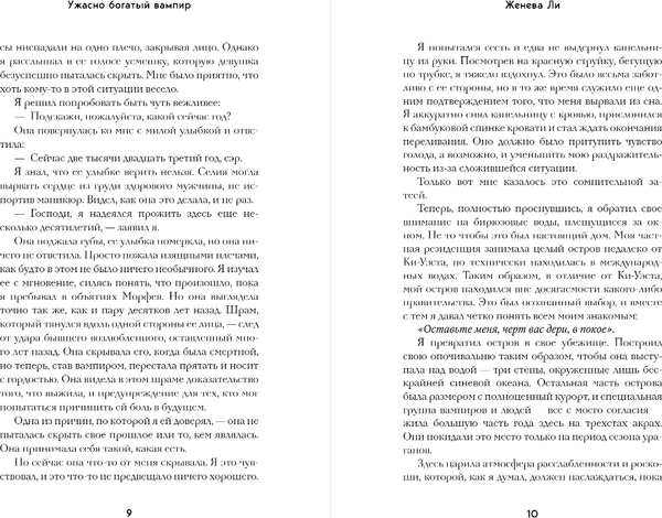 Книга FreeDom Ужасно богатый вампир, твердая обложка (Ли Женева)