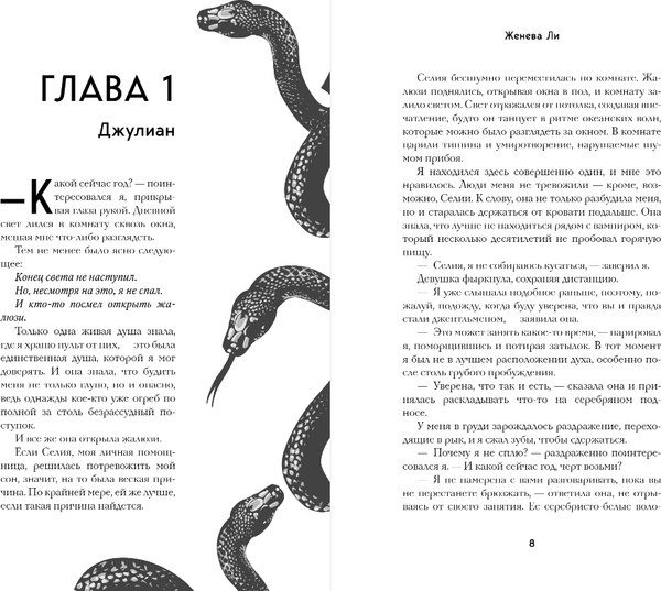 Книга FreeDom Ужасно богатый вампир, твердая обложка (Ли Женева)