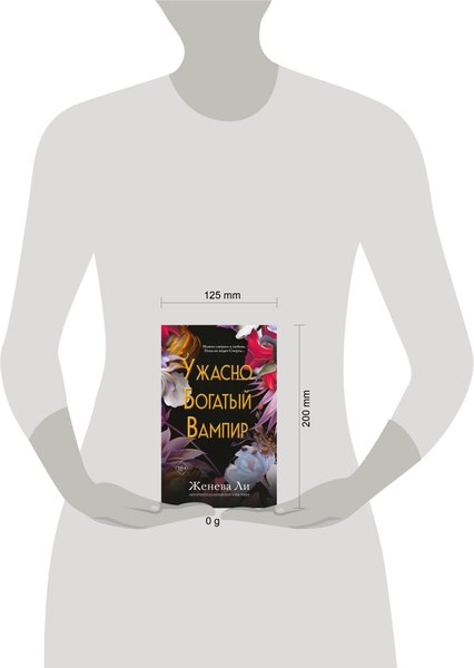 Книга FreeDom Ужасно богатый вампир, твердая обложка (Ли Женева)