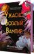 Книга FreeDom Ужасно богатый вампир, твердая обложка (Ли Женева) - 