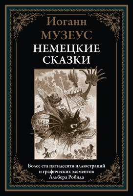 

Книга, Немецкие сказки