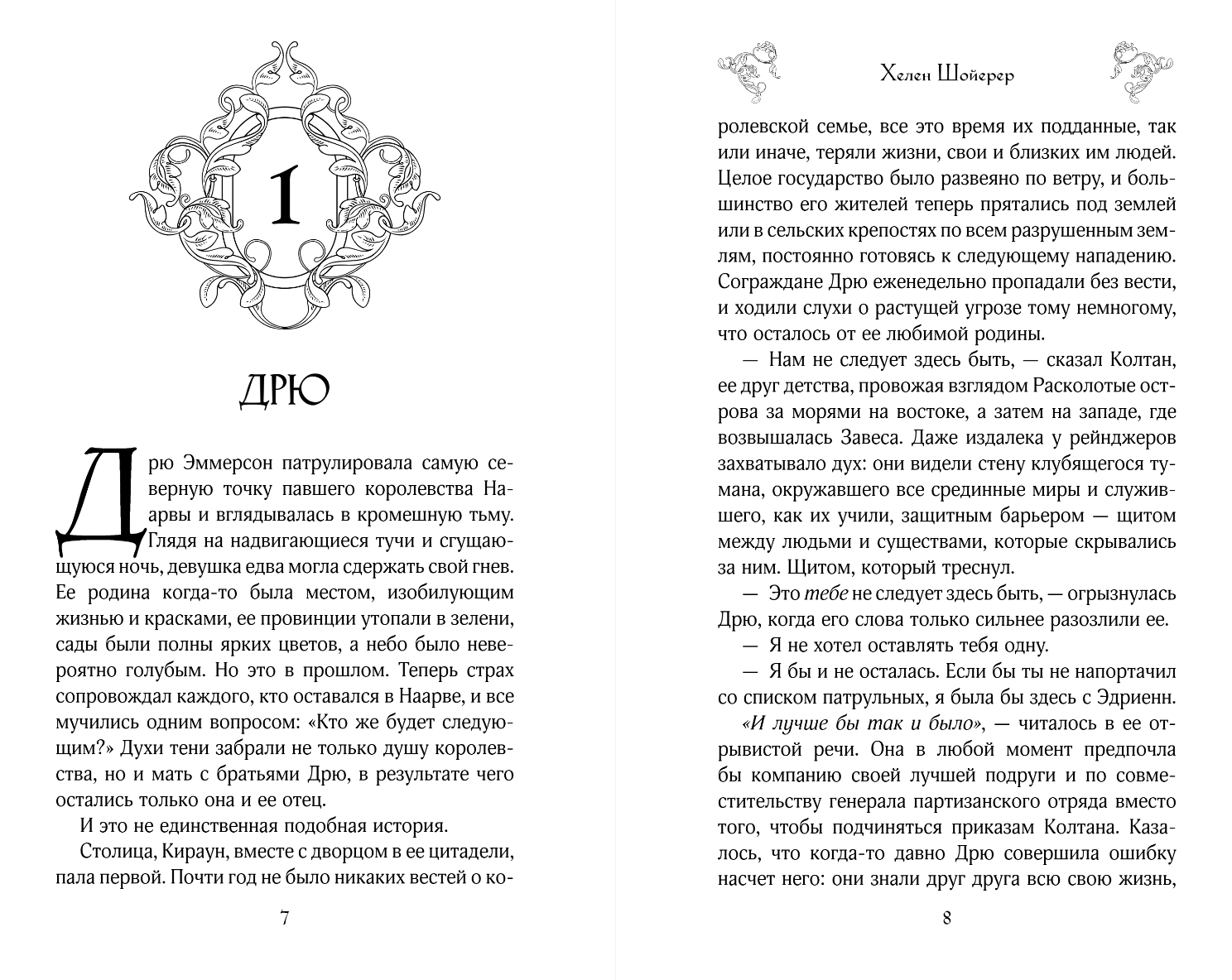 Художественная книга FreeDom Убийство Принца Тени, твердая обложка (Шойерер Хелен) — фото 4