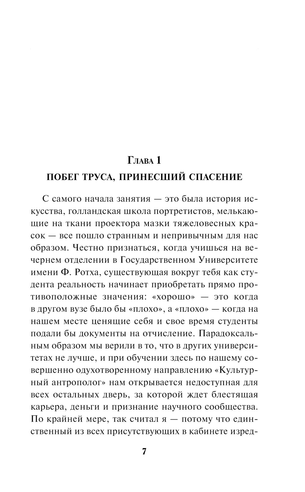 Художественная книга Эксмо Общество призрачных и жестоких, твердая обложка (Аценс Екатерина) — фото 2