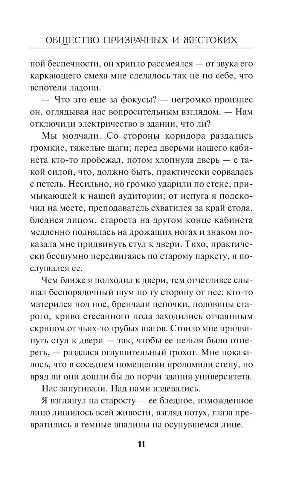 Художественная книга Эксмо Общество призрачных и жестоких, твердая обложка (Аценс Екатерина) — фото 6