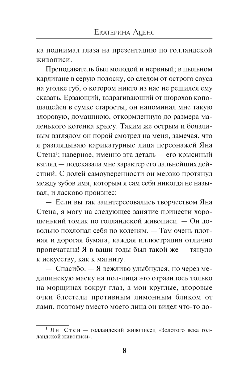 Художественная книга Эксмо Общество призрачных и жестоких, твердая обложка (Аценс Екатерина) — фото 3
