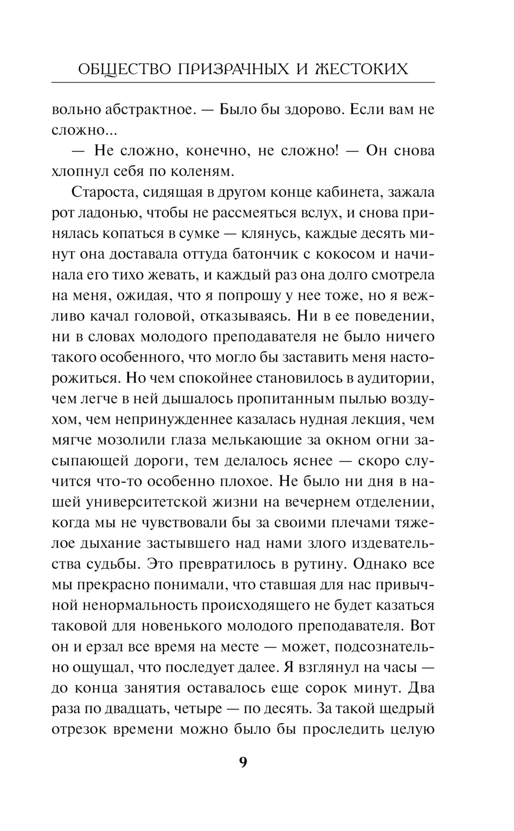 Художественная книга Эксмо Общество призрачных и жестоких, твердая обложка (Аценс Екатерина) — фото 4