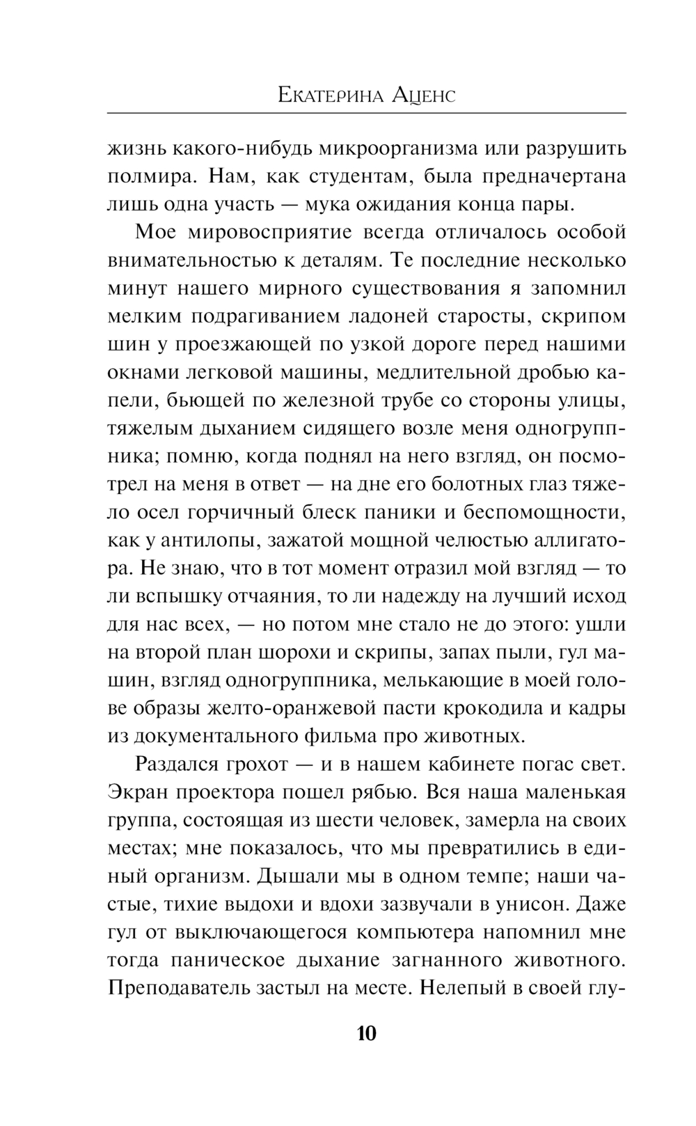 Художественная книга Эксмо Общество призрачных и жестоких, твердая обложка (Аценс Екатерина) — фото 5