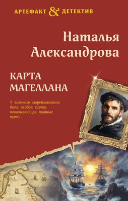 

Книга, Карта Магеллана, твердая обложка