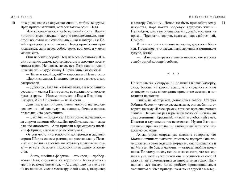 Художественная книга Эксмо На Верхней Масловке, твердая обложка (Рубина Дина) — фото 5