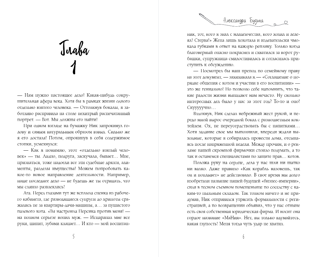 Художественная книга Эксмо Договоримся о любви, твердая обложка (Бузина Александра) — фото 3