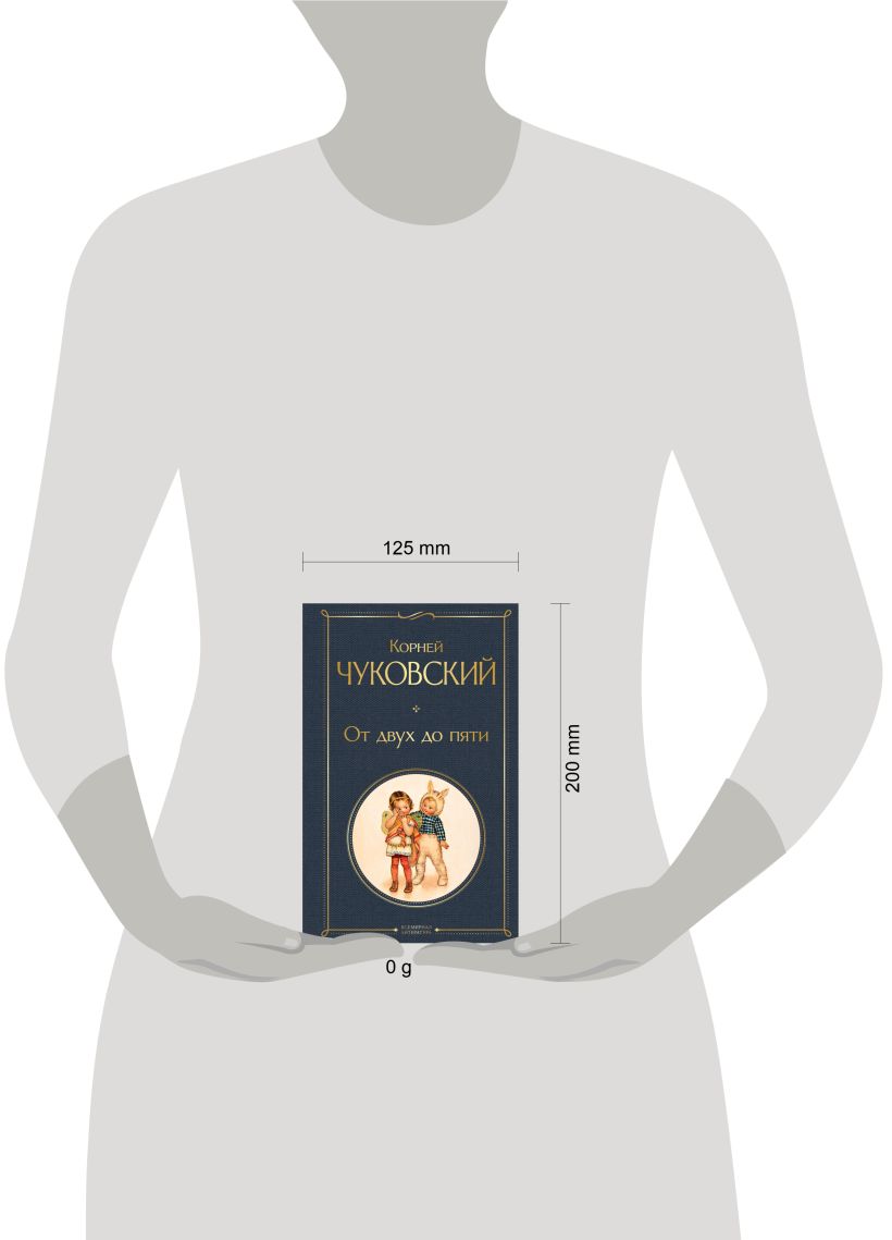 Книга Эксмо От двух до пяти, твердая обложка (Чуковский Корней) — фото 4