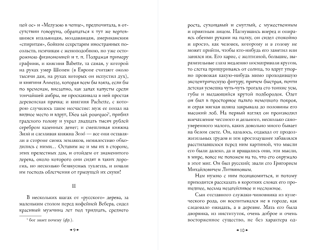 Художественная книга Эксмо Дым, твердая обложка (Тургенев Иван) — фото 5