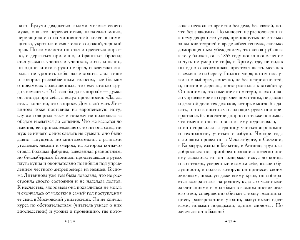 Художественная книга Эксмо Дым, твердая обложка (Тургенев Иван) — фото 6