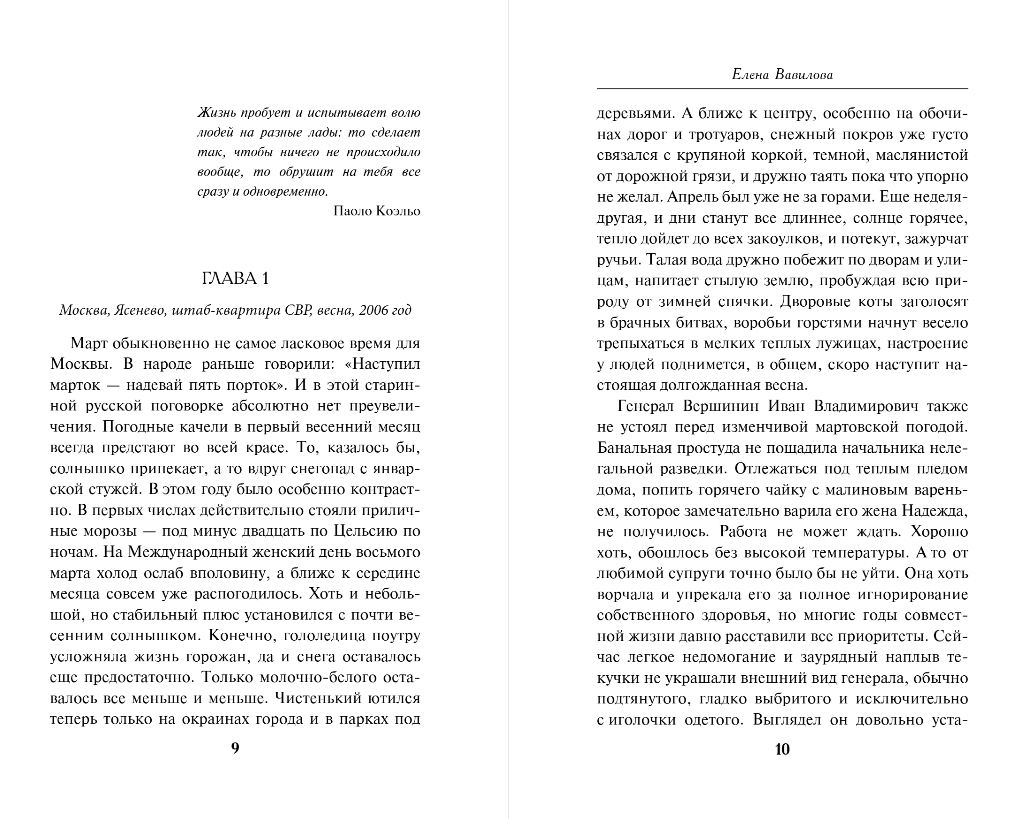 Художественная книга Эксмо Секретная грань, твердая обложка (Вавилова Елена) — фото 4
