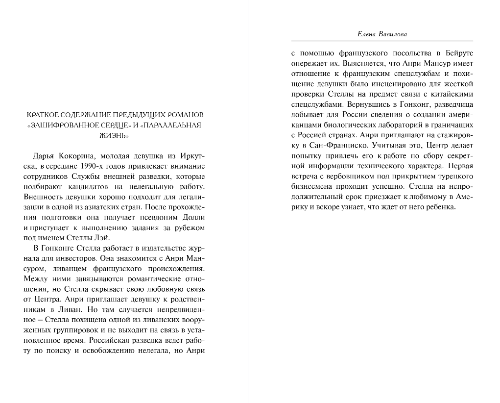 Художественная книга Эксмо Секретная грань, твердая обложка (Вавилова Елена) — фото 3