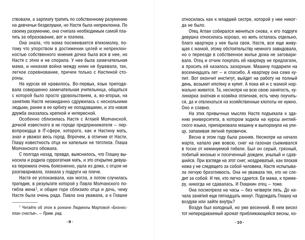Художественная книга Эксмо Дьявол кроется в мелочах, мягкая обложка (Мартова Людмила) — фото 5