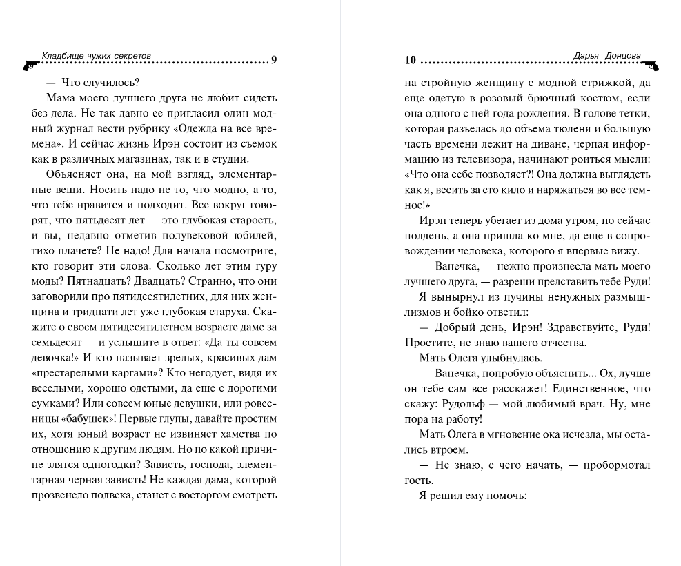 Художественная книга Эксмо Кладбище чужих секретов, твердая обложка (Донцова Дарья) — фото 5