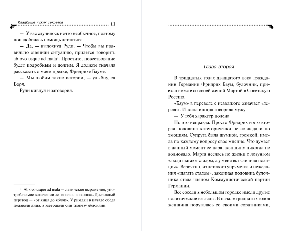 Художественная книга Эксмо Кладбище чужих секретов, твердая обложка (Донцова Дарья) — фото 6
