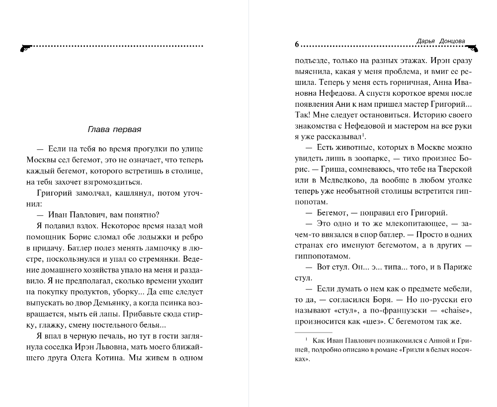 Художественная книга Эксмо Кладбище чужих секретов, твердая обложка (Донцова Дарья) — фото 3
