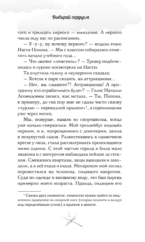 Художественная книга Эксмо Выбирай сердцем, твердая обложка (Болотова Лия) — фото 6