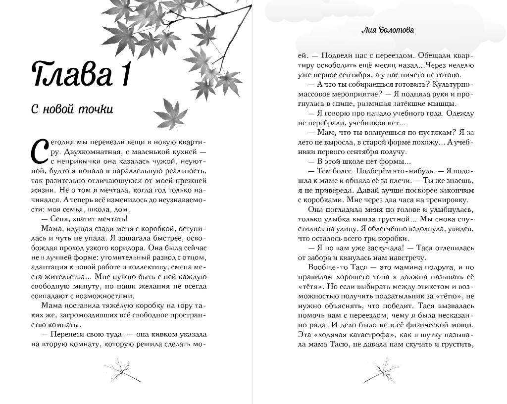 Художественная книга Эксмо Выбирай сердцем, твердая обложка (Болотова Лия) — фото 4