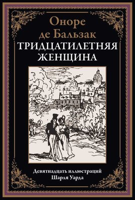 

Книга, Тридцатилетняя женщина