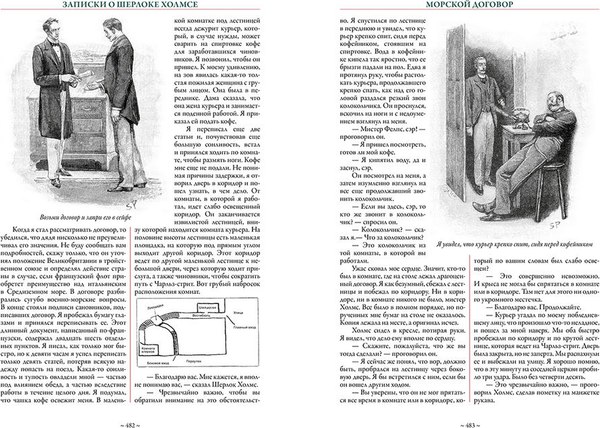Книга СЗКЭО Приключения Шерлока Холмса, твердая обложка (Дойл А. )