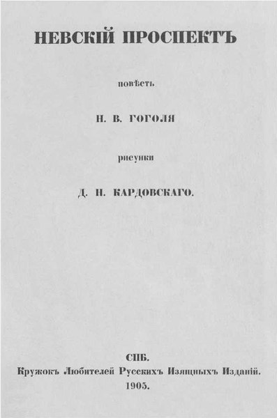 Книга СЗКЭО Петербургские повести (Гоголь Николай)