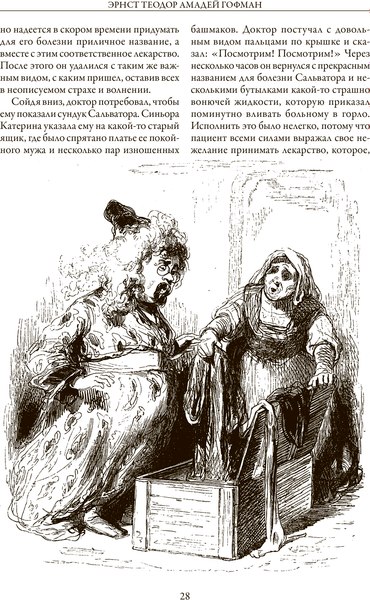 Книга СЗКЭО Сказки (Гофман Эрнст)