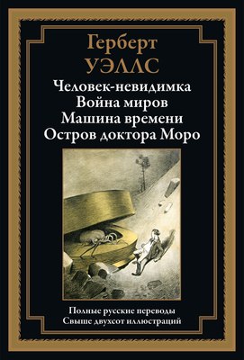 

Книга, Человек-невидимка
