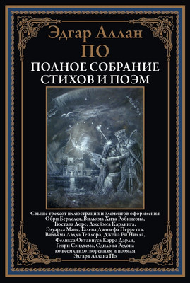 

Книга, Полное собрание стихов и поэм