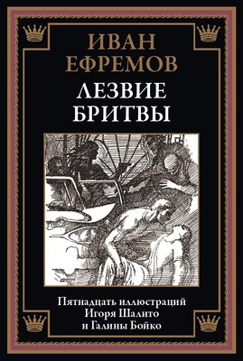 

Книга, Лезвие бритвы