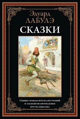 

Книга, Сказки