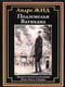 Книга СЗКЭО Подземелья Ватикана, твердая обложка (Жид Андре) -