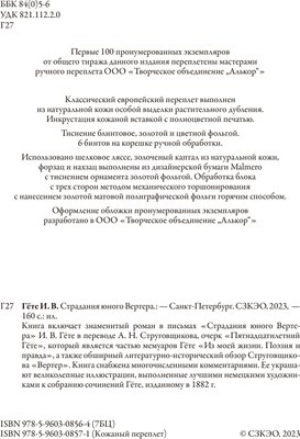 

Книга, Страдания юного вертера. Пятнадцатилетний Гете