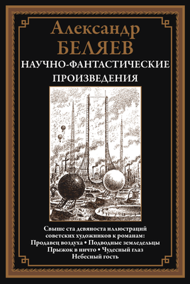 

Книга, Научно-фантастические произведения. Продавец воздуха
