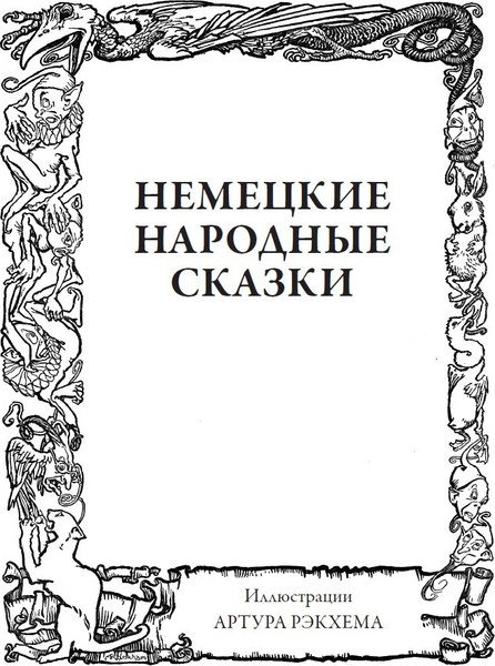 Книга СЗКЭО Сказки, твердая обложка (Братья Гримм)