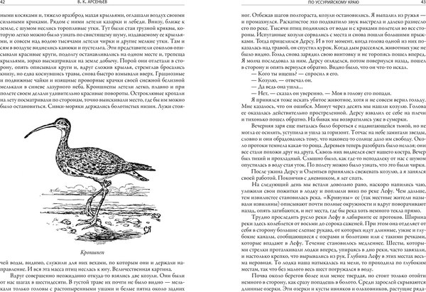 Книга СЗКЭО Карта. По Уссурийскому краю. Дерсу Узала (Арсеньев Владимир)