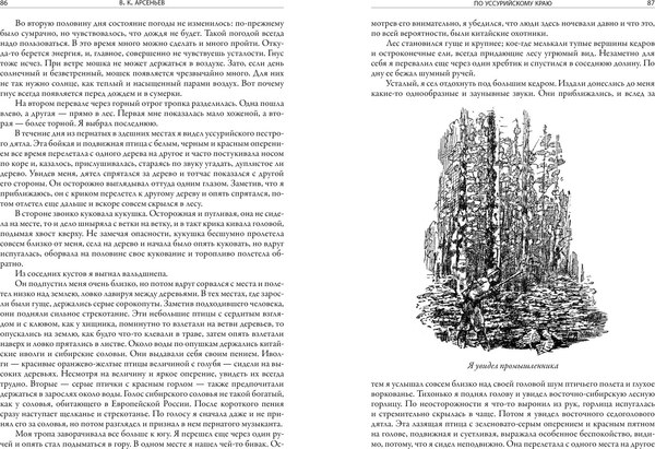 Книга СЗКЭО Карта. По Уссурийскому краю. Дерсу Узала (Арсеньев Владимир)