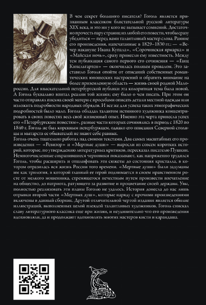 Книга СЗКЭО Мертвые души. Ревизор. Петербургские повести, твердая обложка (Гоголь Николай)