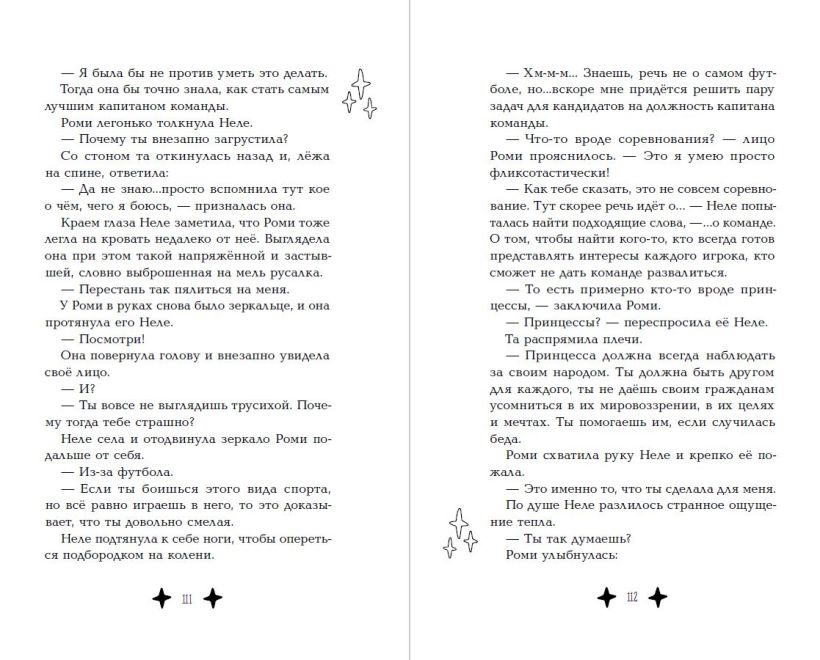 Художественная книга Эксмо М.А.Г.И.К. Принцесса под прикрытием, твердая обложка (Фоозен Таня) — фото 6