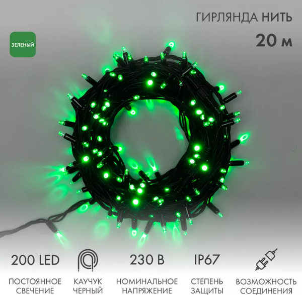 Светодиодная гирлянда Neon-Night Нить 315-154 (20м, зеленый)