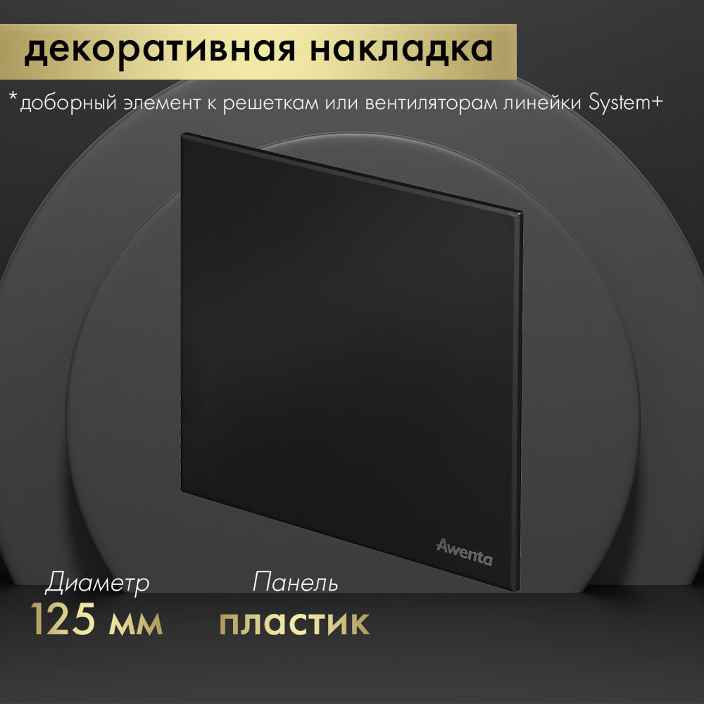 Решетка вентиляционная Awenta PTCB125M — фото 2